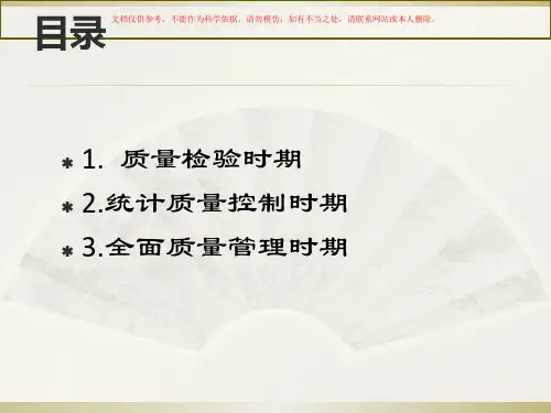 质量管理的发展史课件
