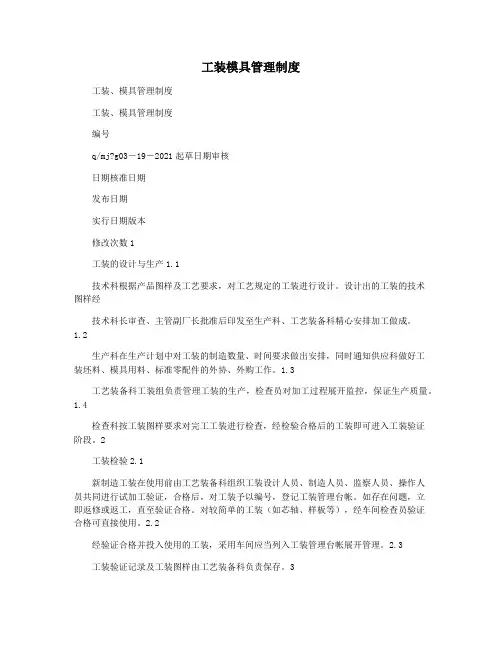 工装模具管理制度