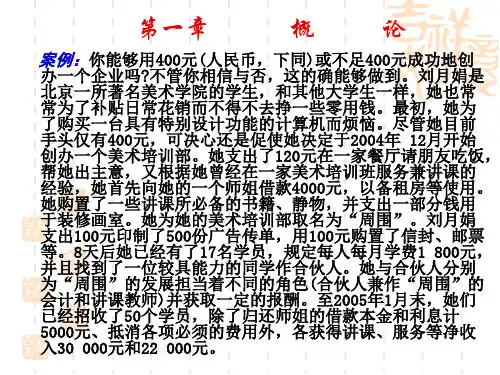 第一章-会计学概论