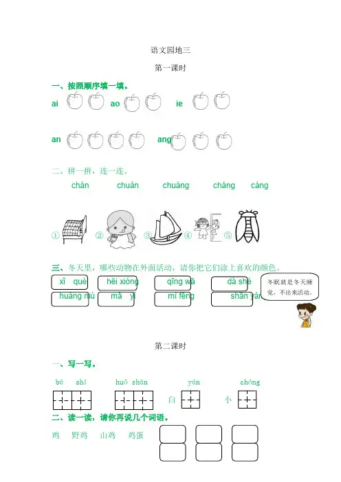 部编人教版一年级语文上册 课时练：语文园地三(含答案)
