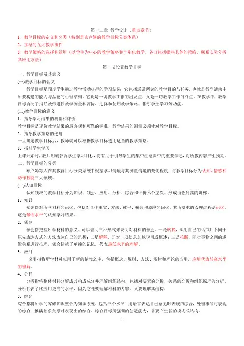 教育学第十二章知识要点