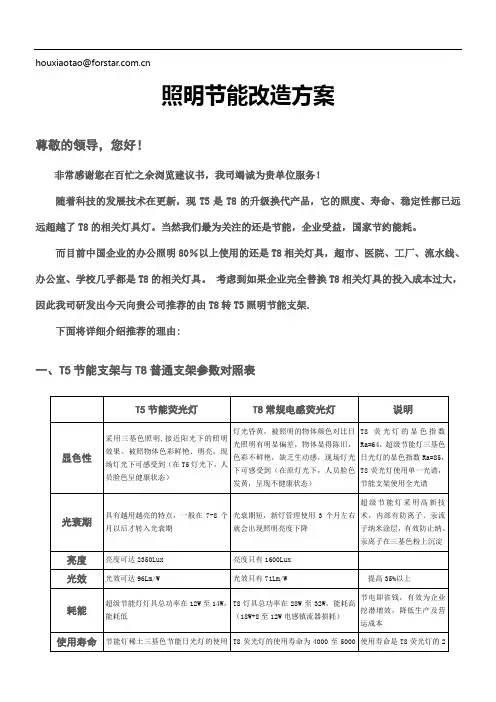 照明节能改造方案