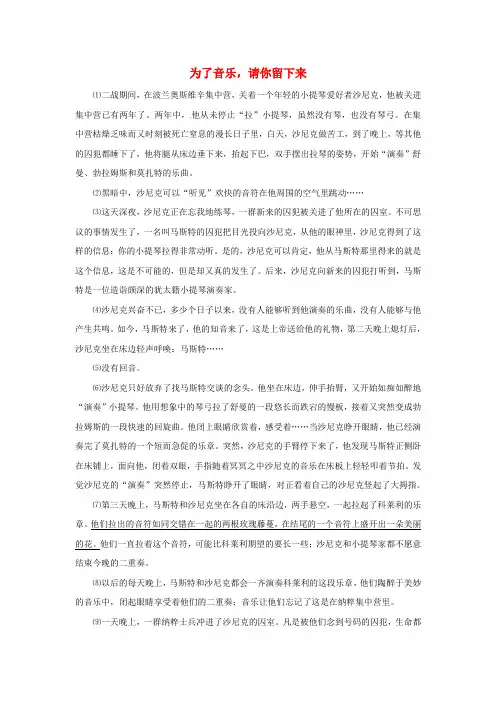 八年级语文上册第7课《最后一课》为了音乐,请你留下来阅读训练苏教版
