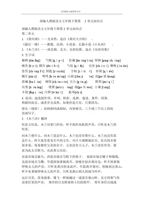 部编人教版语文七年级下册知识点