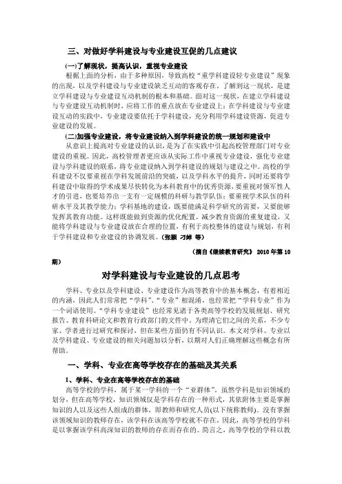 三对做好学科建设与专业建设互促的几点建议