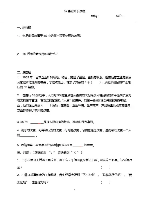 5s基础知识试题