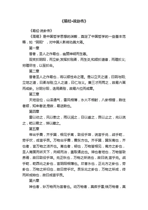 《易经·说卦传》