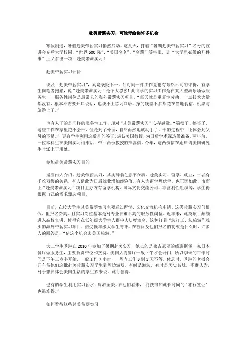 赴美带薪实习项目分析