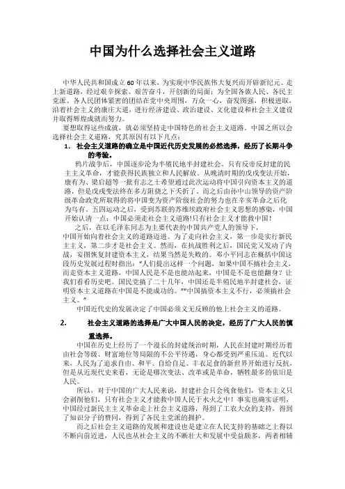 中国为什么选择社会主义道路