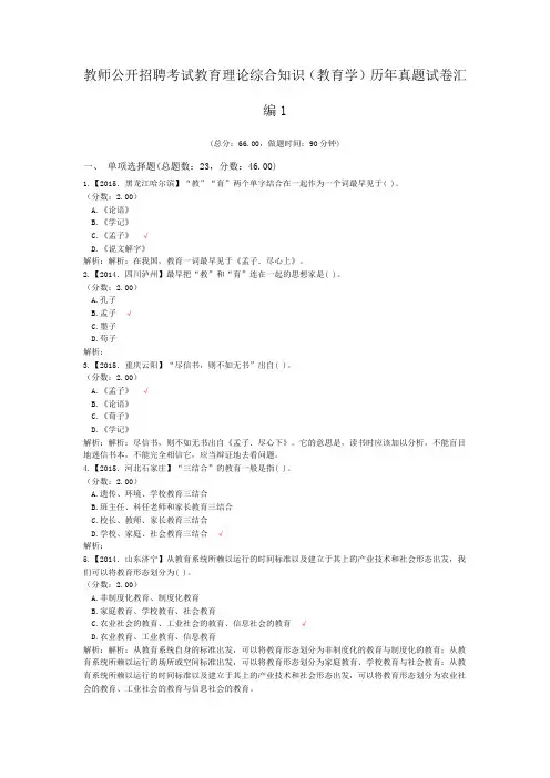 教师公开招聘考试教育理论综合知识(教育学)历年真题试卷汇编1