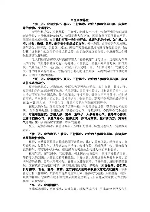 中医四季养生