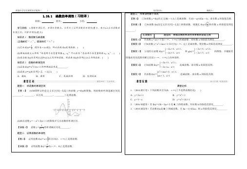 函数的单调性(习题课)