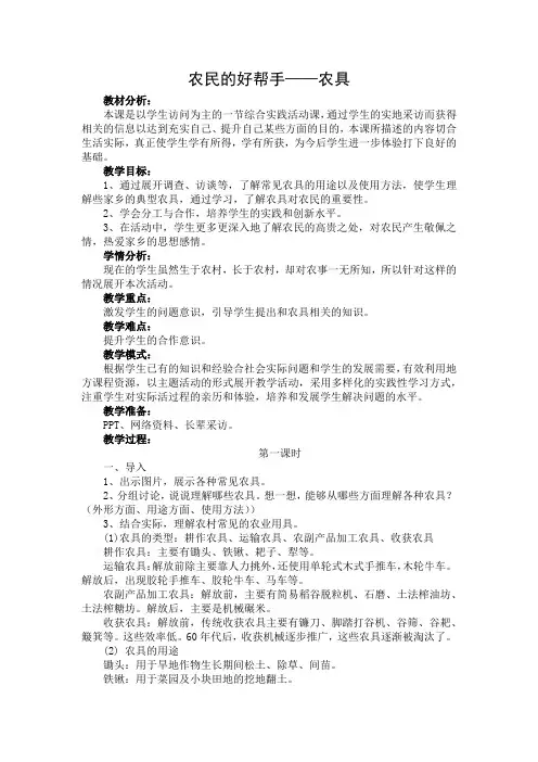 《农民的好帮手——农具》教学设计  