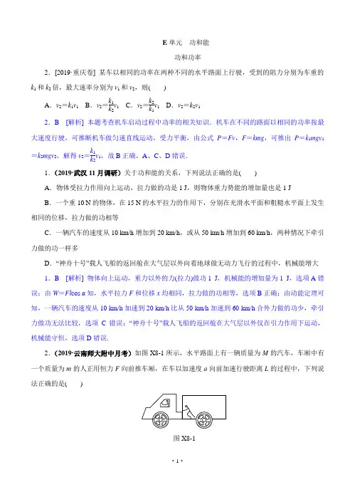 2019年高考物理(高考真题+模拟新题)分类汇编：E单元   功和能