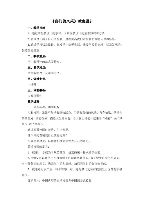 人教版美术七年级上册《我们的风采》教案设计