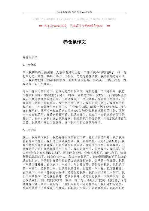 2019年养仓鼠作文-实用word文档 (4页)