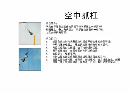 拓展训练项目汇总