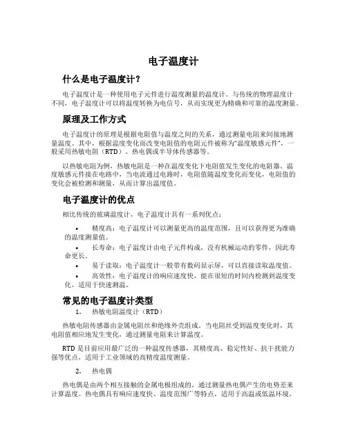 电子温度计