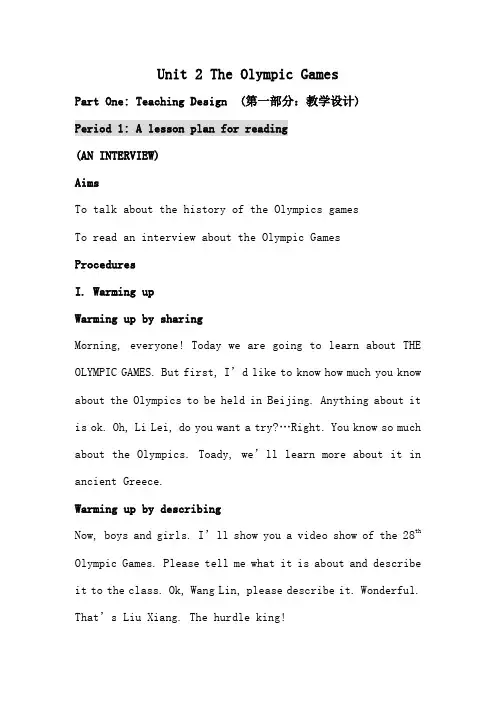 高中英语Unit 2 The Olympic Games教案 新课标 人教版 必修2