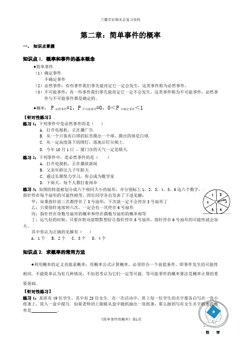 第二章：简单事件的概率