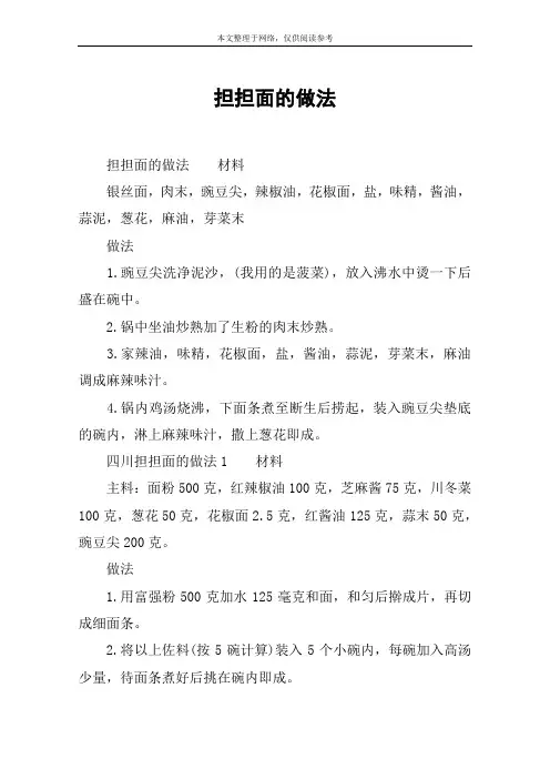 担担面的做法