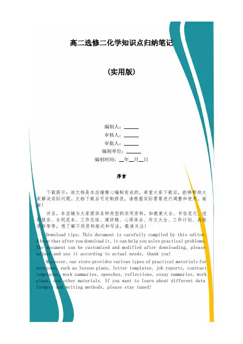高二选修二化学知识点归纳笔记