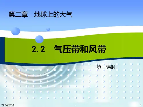 三圈环流PPT课件