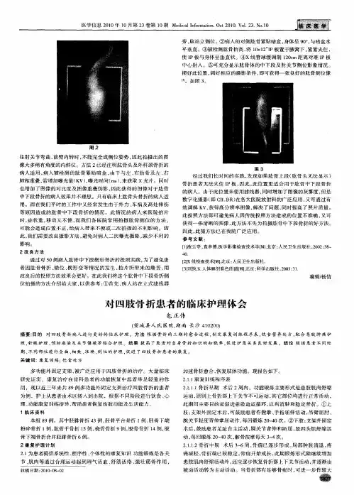 对四肢骨折患者的临床护理体会