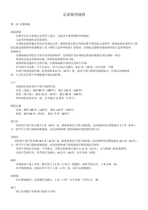 足球裁判规则 2