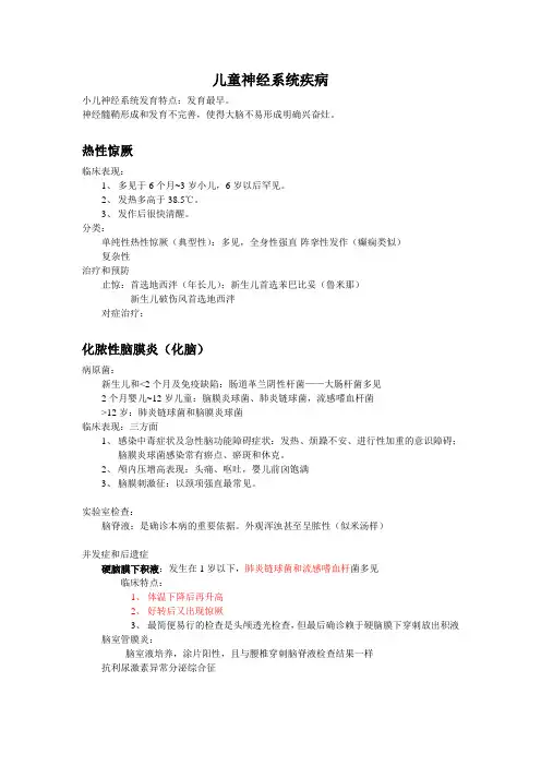 神经系统疾病