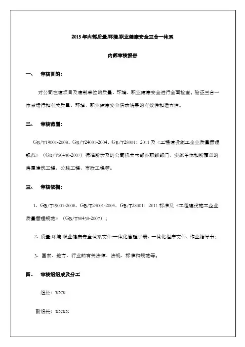 质量管理体系内部审核报告 2