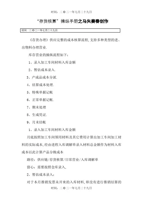 用友u8--存货核算操作手册