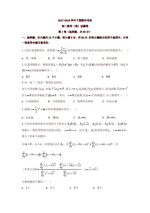 河南省郑州市2017-2018学年高二下学期期末考试数学(理)试题-含答案