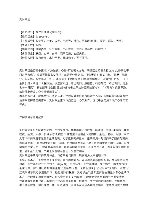 老中医：古代心脏病专用特效名方~炙甘草汤