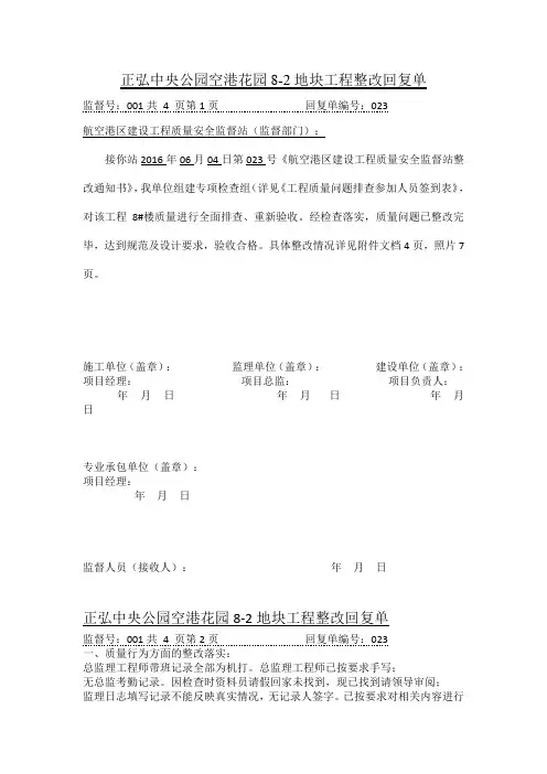 整改回复模板 2