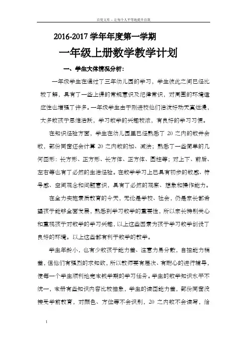 青岛版一年级上册数学备课教案【全册】