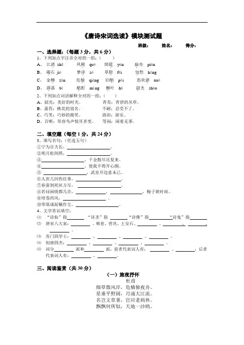 最新-2018学年高二下学期语文唐诗宋词选读模块测试 精品