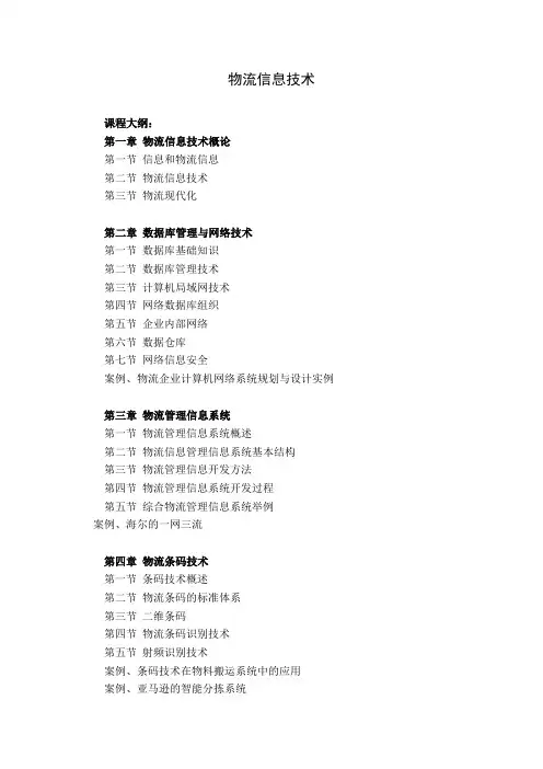 物流信息技术(武威)