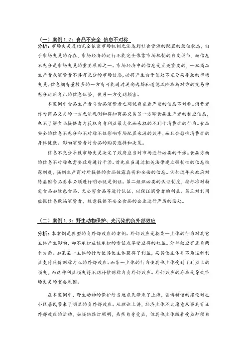 财政与金融-市场失灵案例