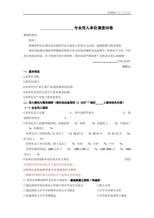 用人单位人才需求调研问卷