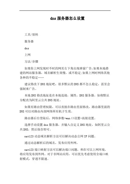 dns服务器怎么设置