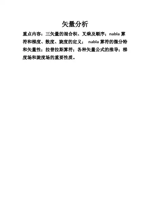 电动力学复习提纲