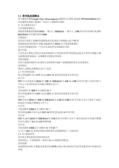 MCS51系列单片机的特点及应用