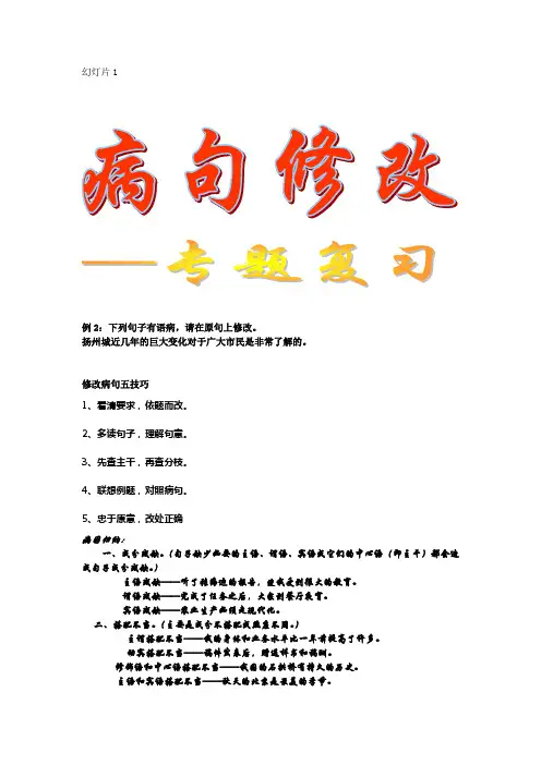 _病句修改专项练习课件