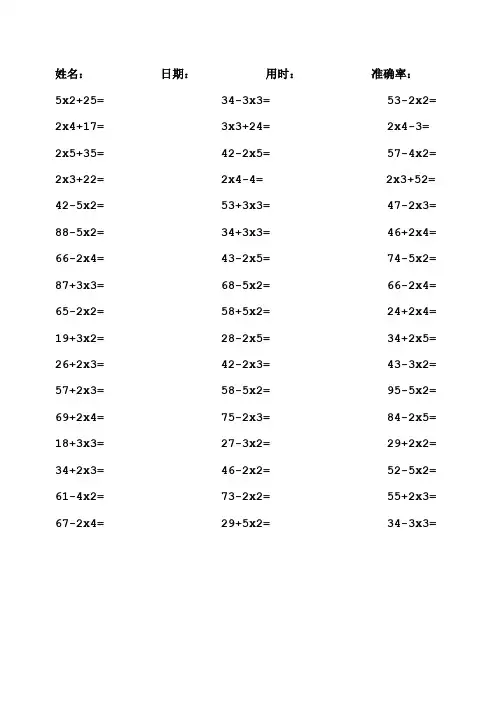 二年级上口算题卡2244道加减乘法混合