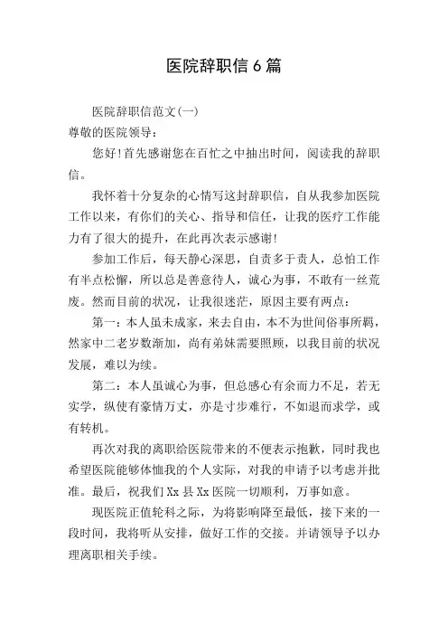 医院辞职信6篇