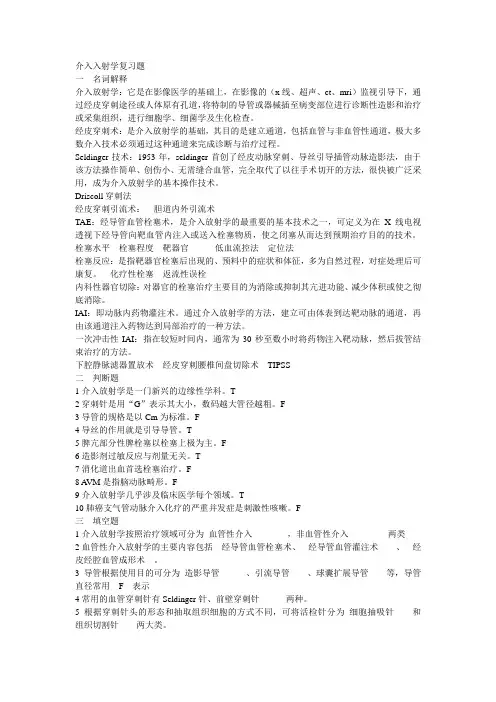 介入放射
