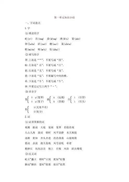 部编版四年级语文上册第一单元知识小结 -精品
