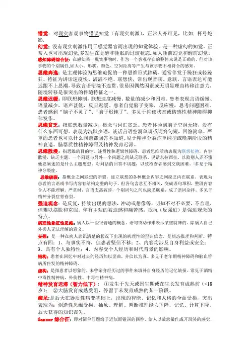 精神病学重点总结