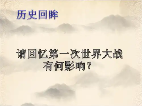 部编人教版第12课 亚非拉民族解放运动的高涨 课件
